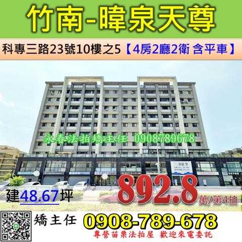 苗栗竹南華廈拍賣-0