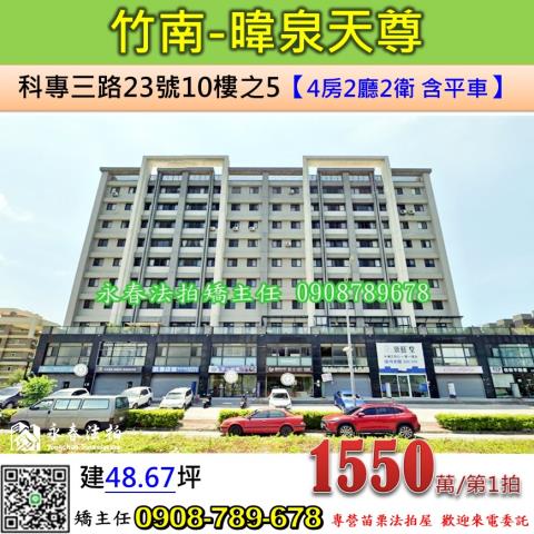 苗栗竹南華廈拍賣-0