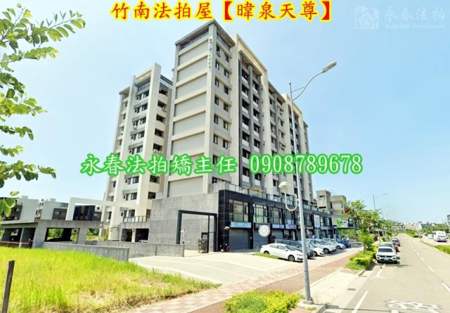 苗栗竹南華廈拍賣-4