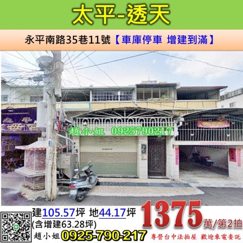 太平法拍透天-0