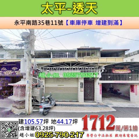 太平法拍透天-0