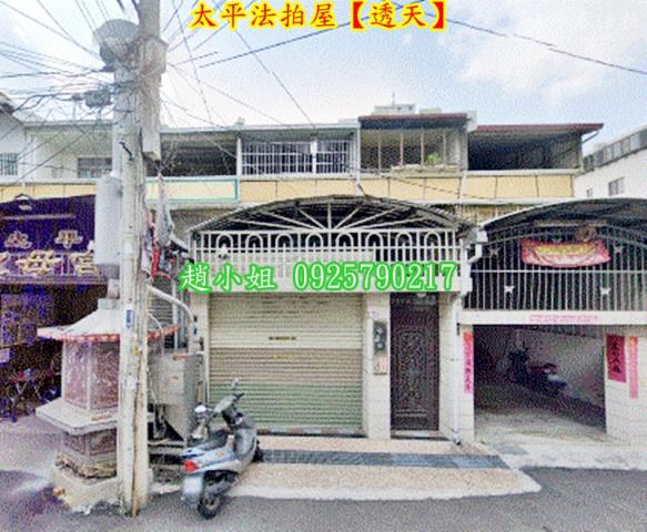 太平法拍透天-1