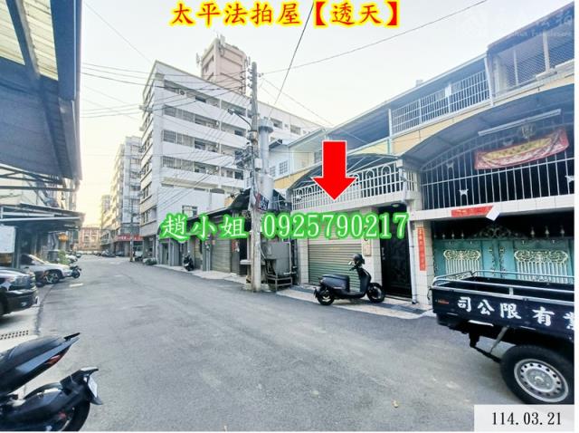 太平法拍透天-2