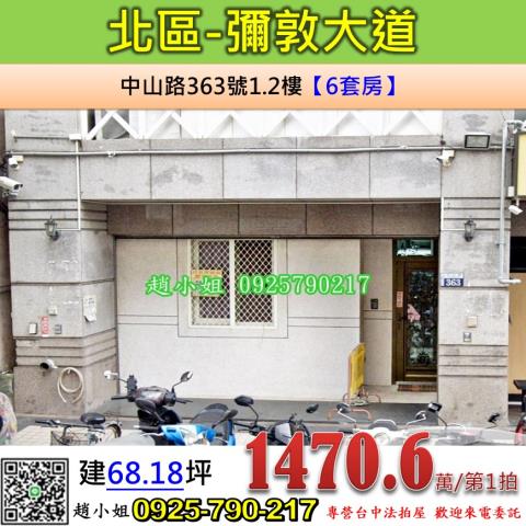 北區華廈法拍-0
