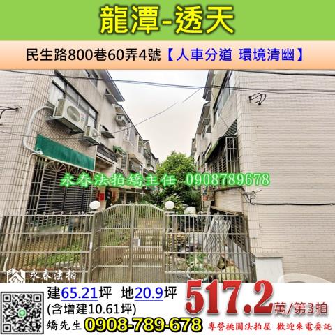桃園法拍透天-0