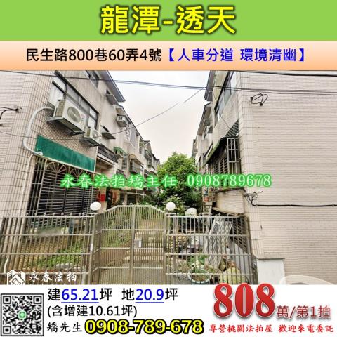 桃園法拍透天-0