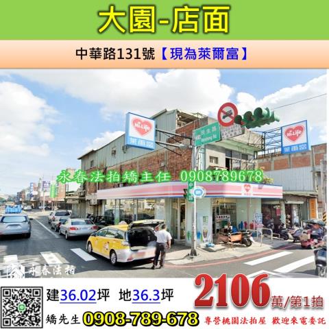 桃園透天法拍-0