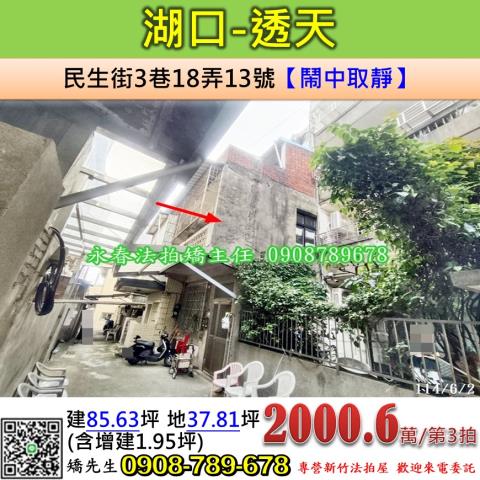 湖口透天法拍-0