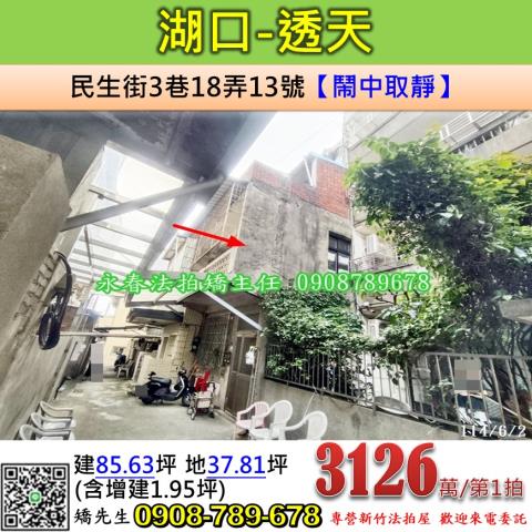 湖口透天法拍-0