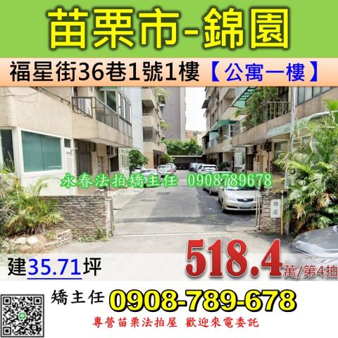 苗栗市拍賣公寓-0