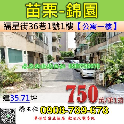苗栗市拍賣公寓-0