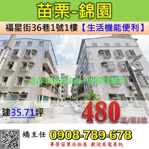苗栗市拍賣公寓-0