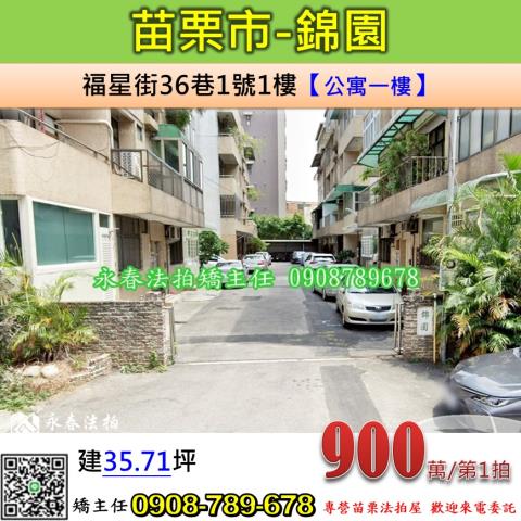苗栗市拍賣公寓-0