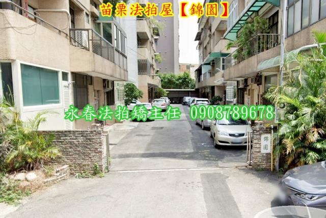 苗栗市拍賣公寓-2