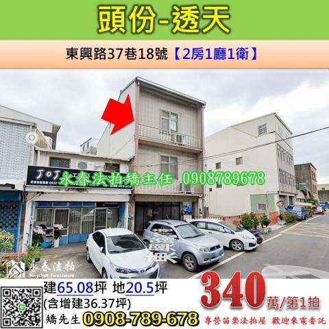 頭份透天法拍-0