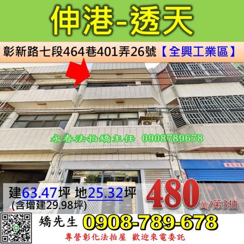 彰化透天法拍-0