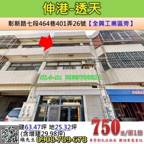 彰化透天法拍-0