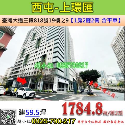 台中西屯大樓法拍-0