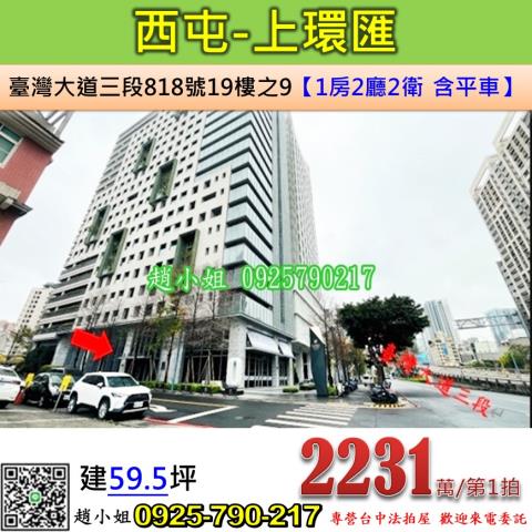 台中西屯大樓法拍-0