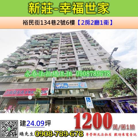 新莊拍賣大樓-0