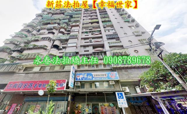 新莊拍賣大樓-1