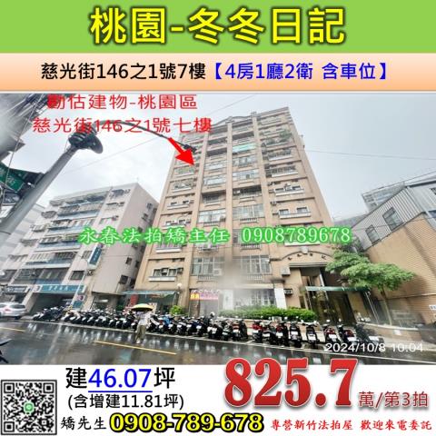 桃園法拍華廈-0