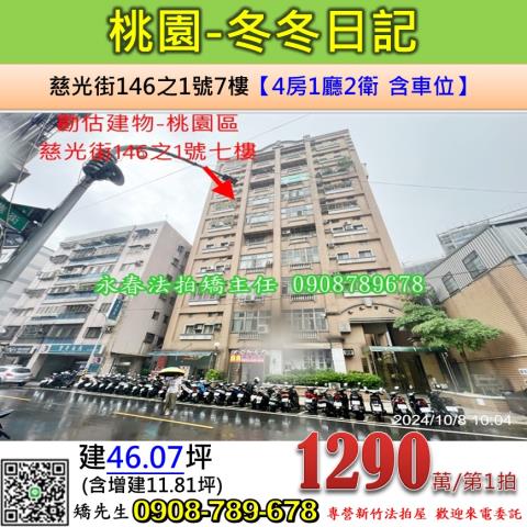 桃園法拍華廈-0