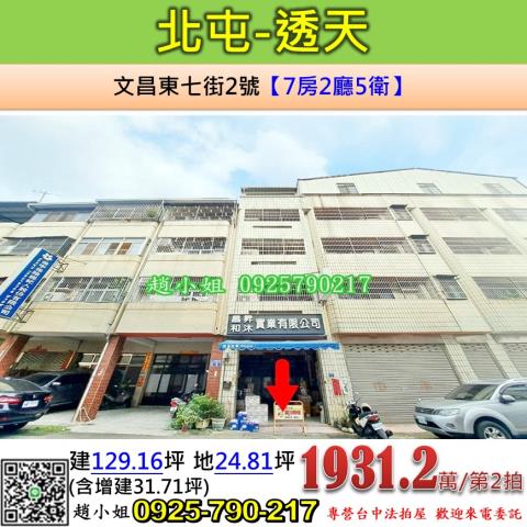 台中北屯法拍透天-0