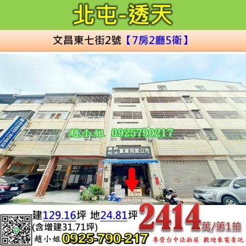 台中北屯法拍透天-0
