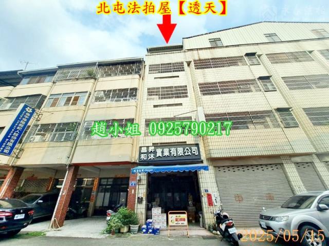 台中北屯法拍透天-5
