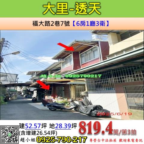 台中大里透天法拍-0