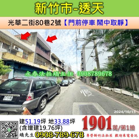 新竹北區法拍透天-0