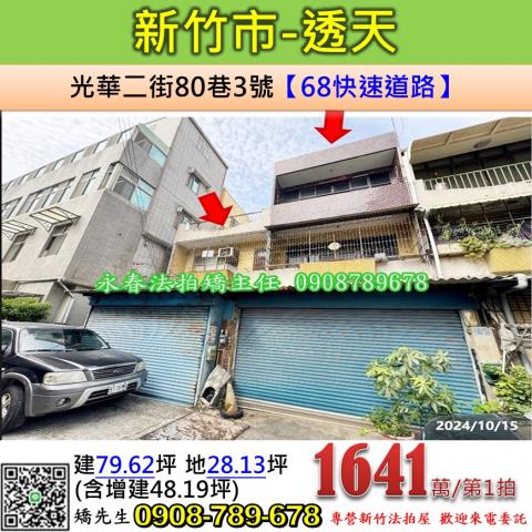 新竹北區透天法拍-0