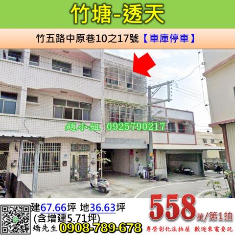 竹塘法拍透天-0