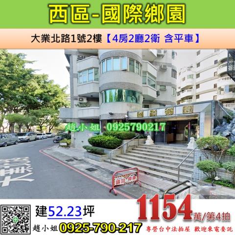 台中華廈法拍-0