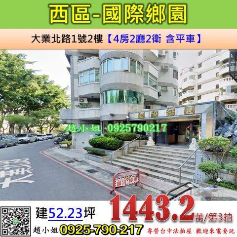 台中華廈法拍-0