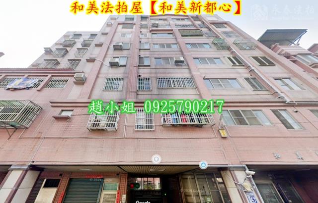 彰化和美華廈法拍-3