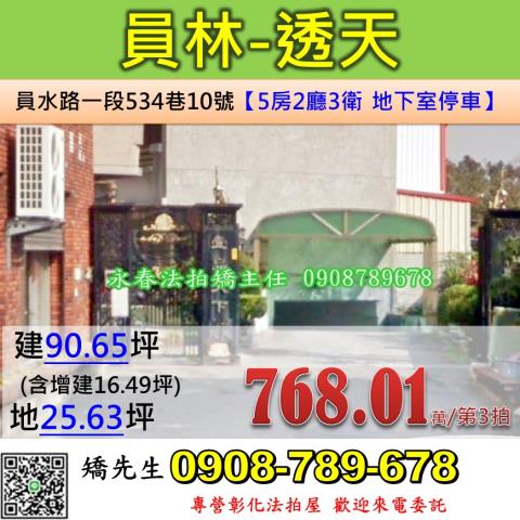 彰化員林透天法拍-0