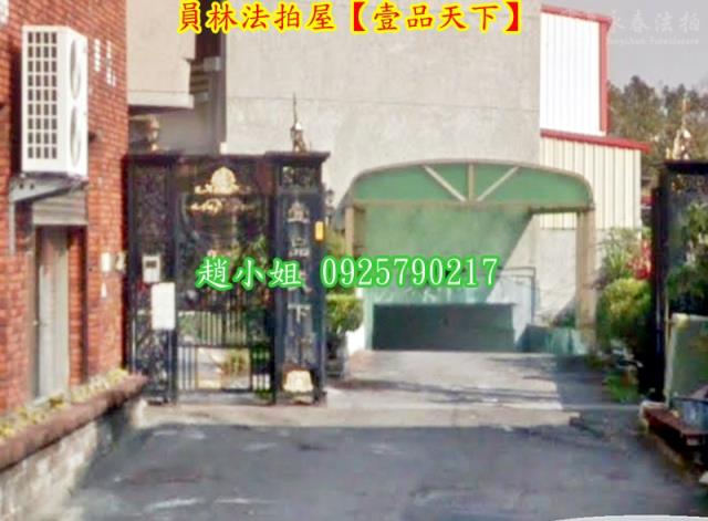 彰化員林透天法拍-1