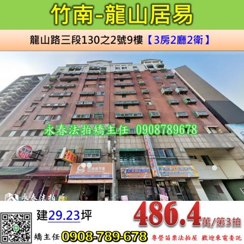 苗栗華廈法拍-0