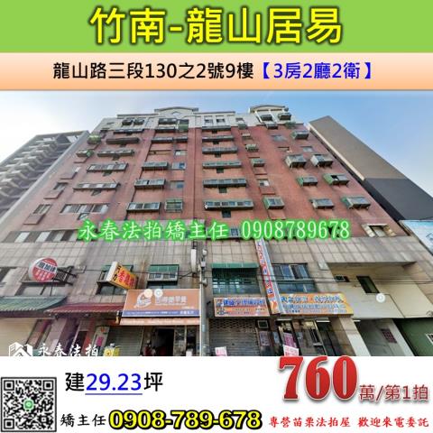 苗栗華廈法拍-0