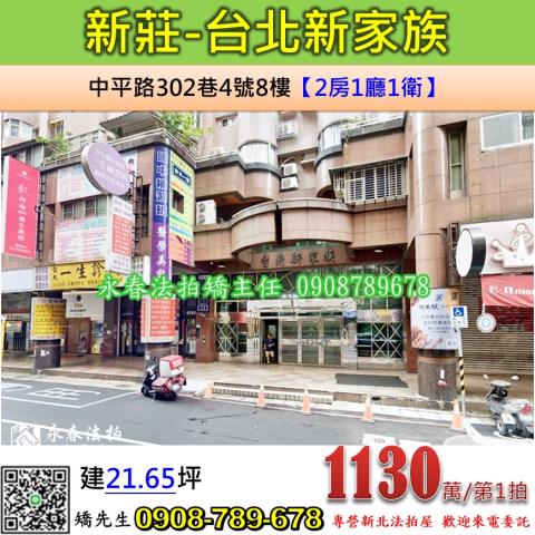 新莊法拍大樓-0