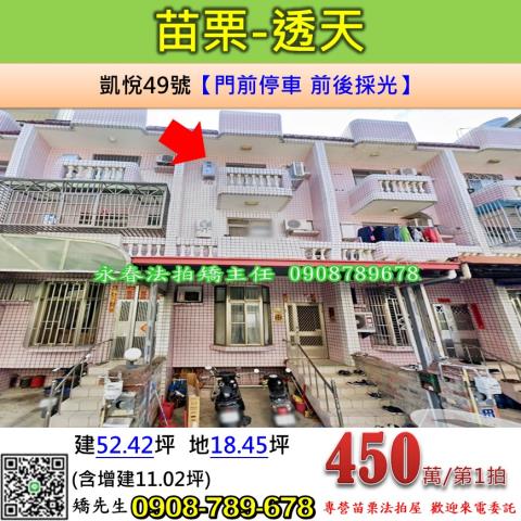苗栗市法拍透天-0
