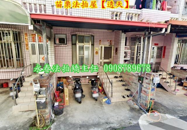 苗栗市法拍透天-2