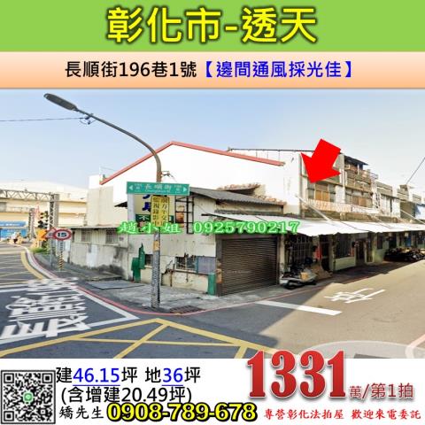 彰化市透天法拍-0