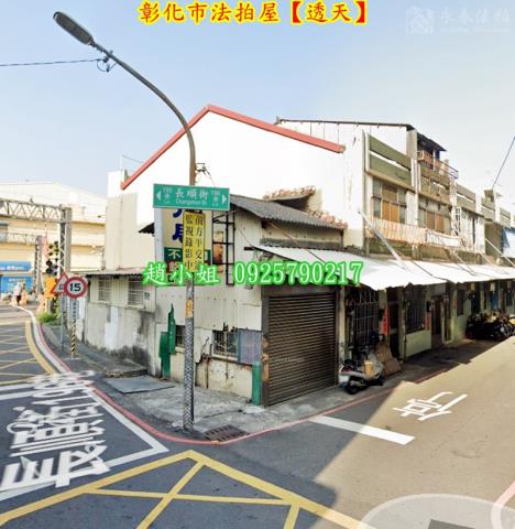 彰化市透天法拍-1