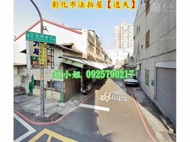 彰化市透天法拍-2