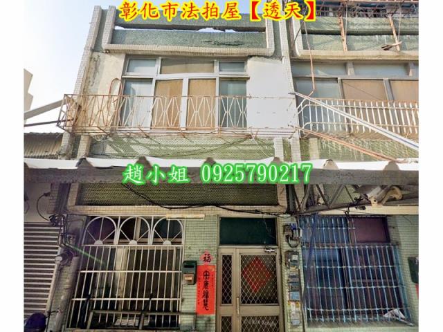 彰化市透天法拍-3