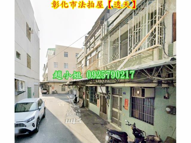 彰化市透天法拍-4