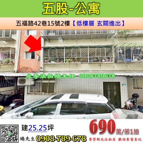 新北五股公寓法拍-0